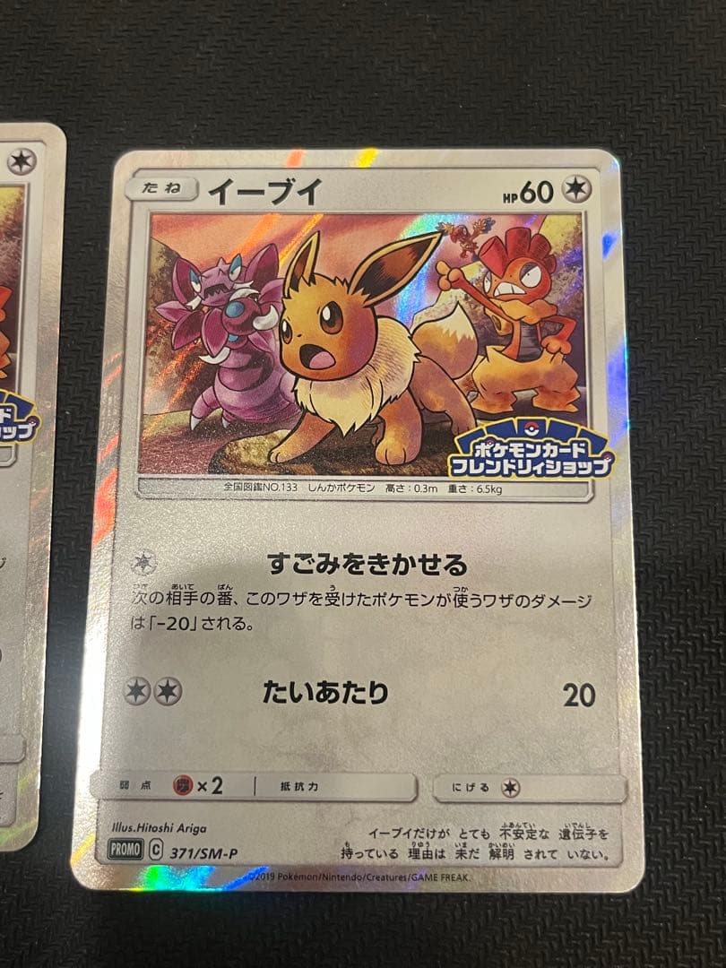 イーブイ：フレンドリィショップキャンペーン PROMO SM-Pプロモカード …