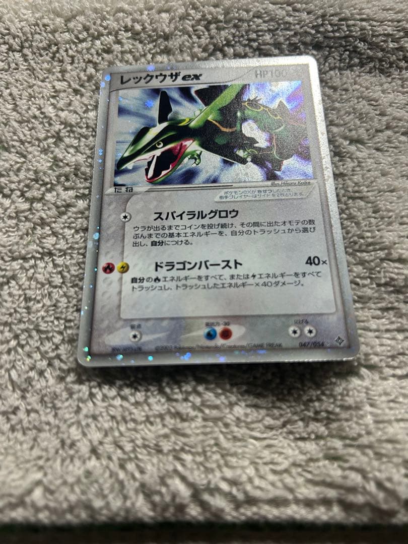 レックウザex ☆ 第3弾拡張パック 天空の覇者 047/054 1st 引退品