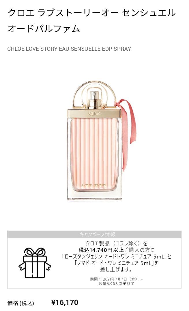 クロエ ラブストーリー❤︎オーセンシュエル オードパルファム75mL
