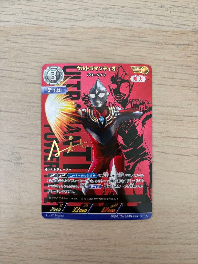 m*k様 ウルトラマンティガ パワータイプカード SP