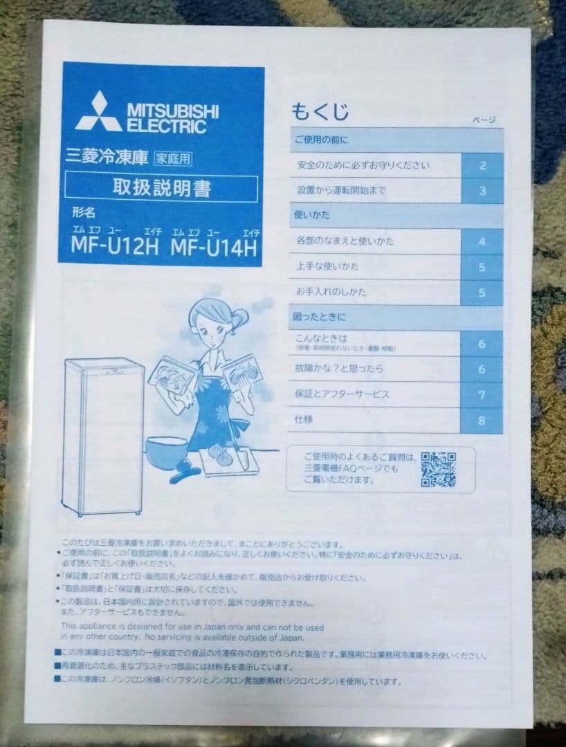 三菱電機 MITSUBISHI ELECTRIC MF-U14H-W 冷凍庫