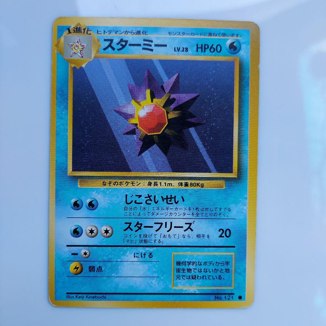 ポケモンカードニョロモ　コイキング　コダック　スターミー　トサキント　オムナイト