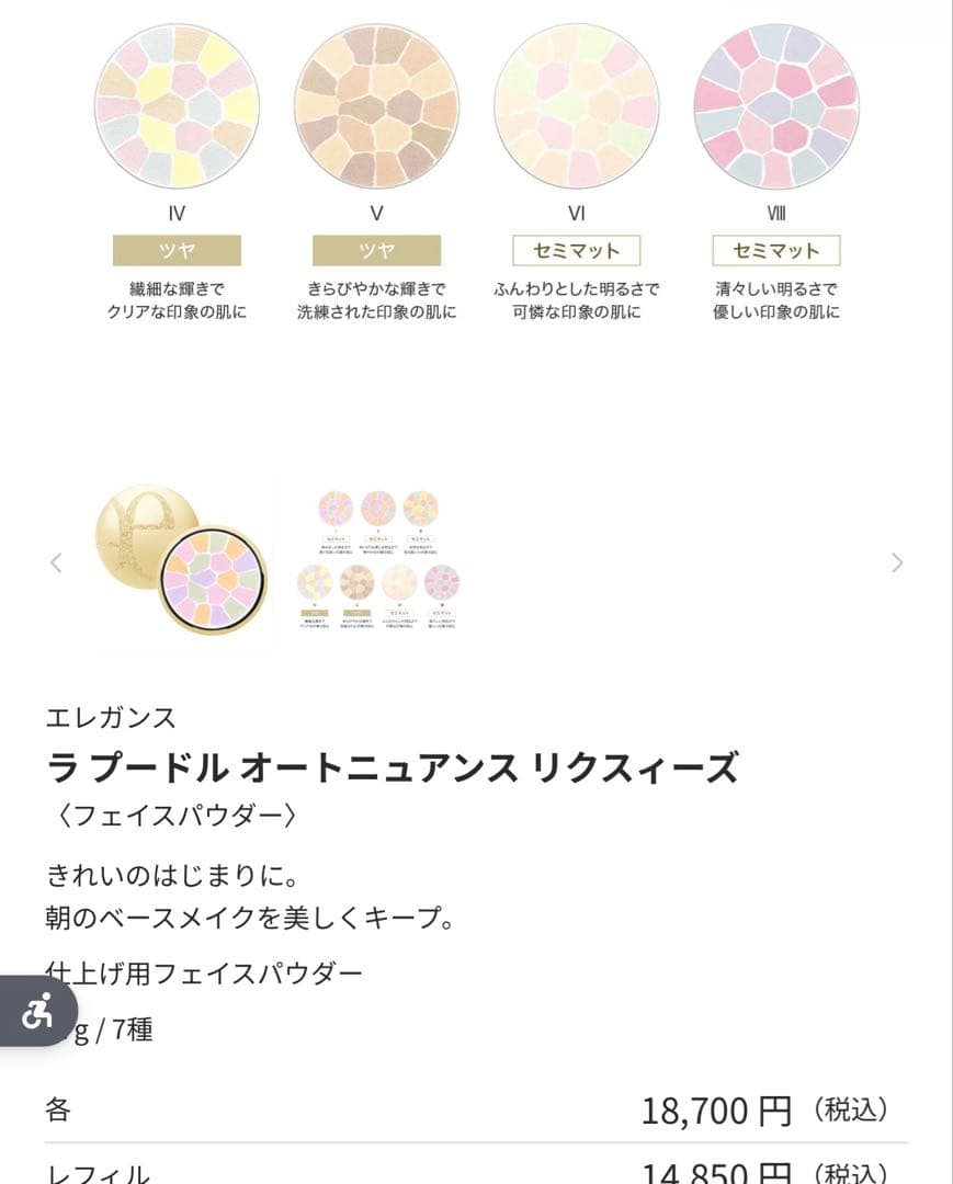 エレガンス ラ フォトル オートニュアンス リクスィーズ VI 27g