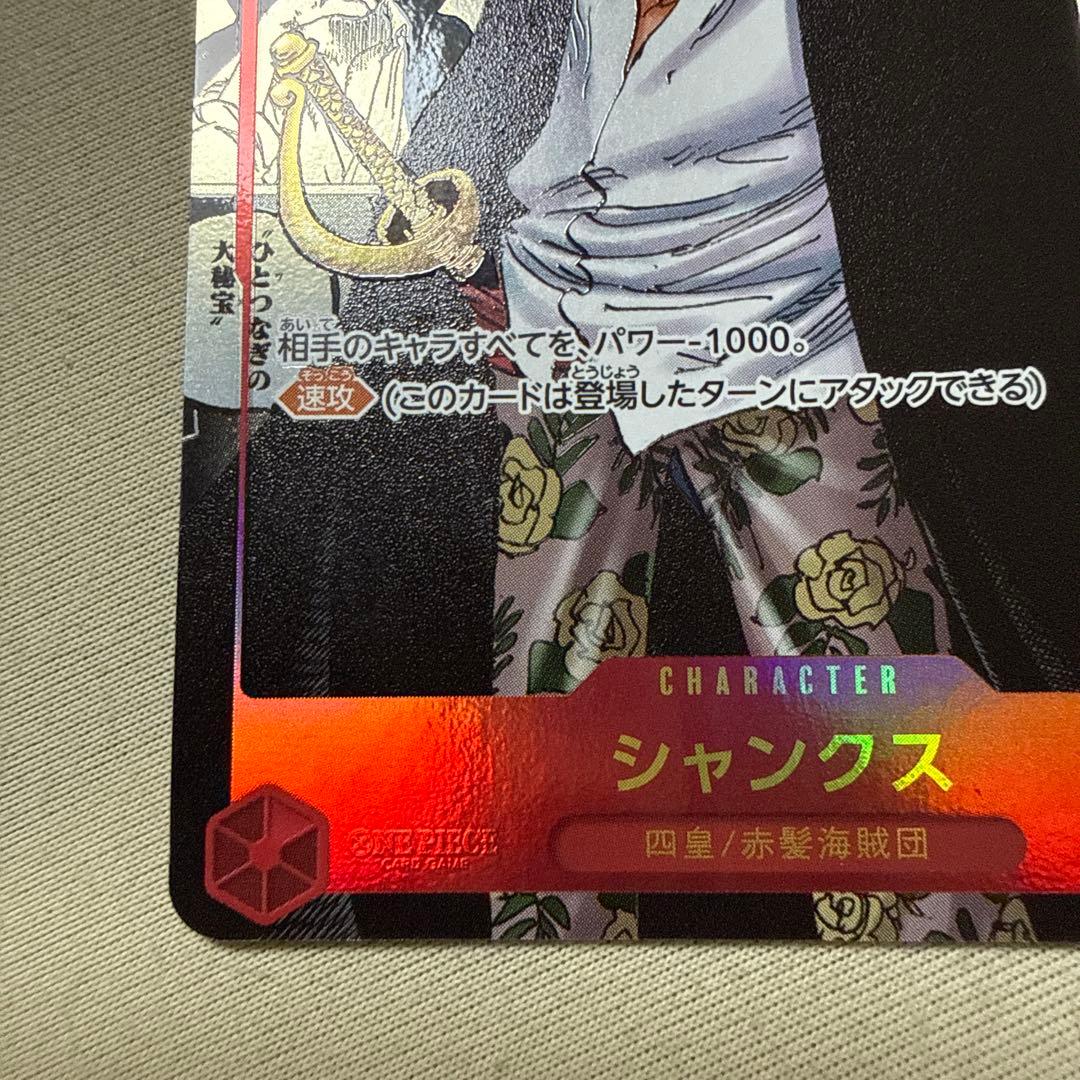 シャンクス　コミパラ　コミックパラレル　ワンピースカード