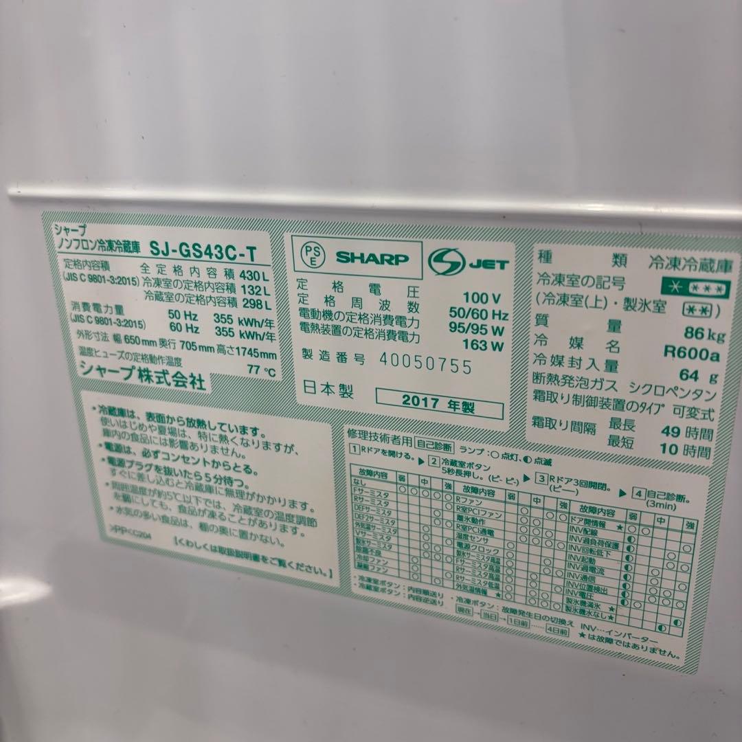 ★140　冷蔵庫　シャープ　大型　400ℓ〜500ℓ　観音開き　安い　設置無料