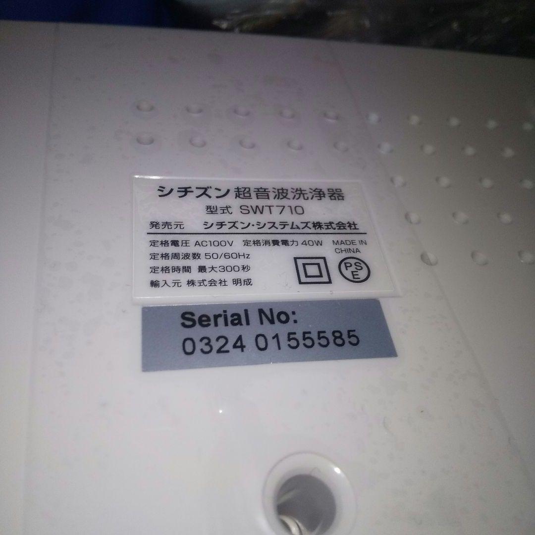 CITIZEN 超音波洗浄機 タイマー付き 型番SWT710
