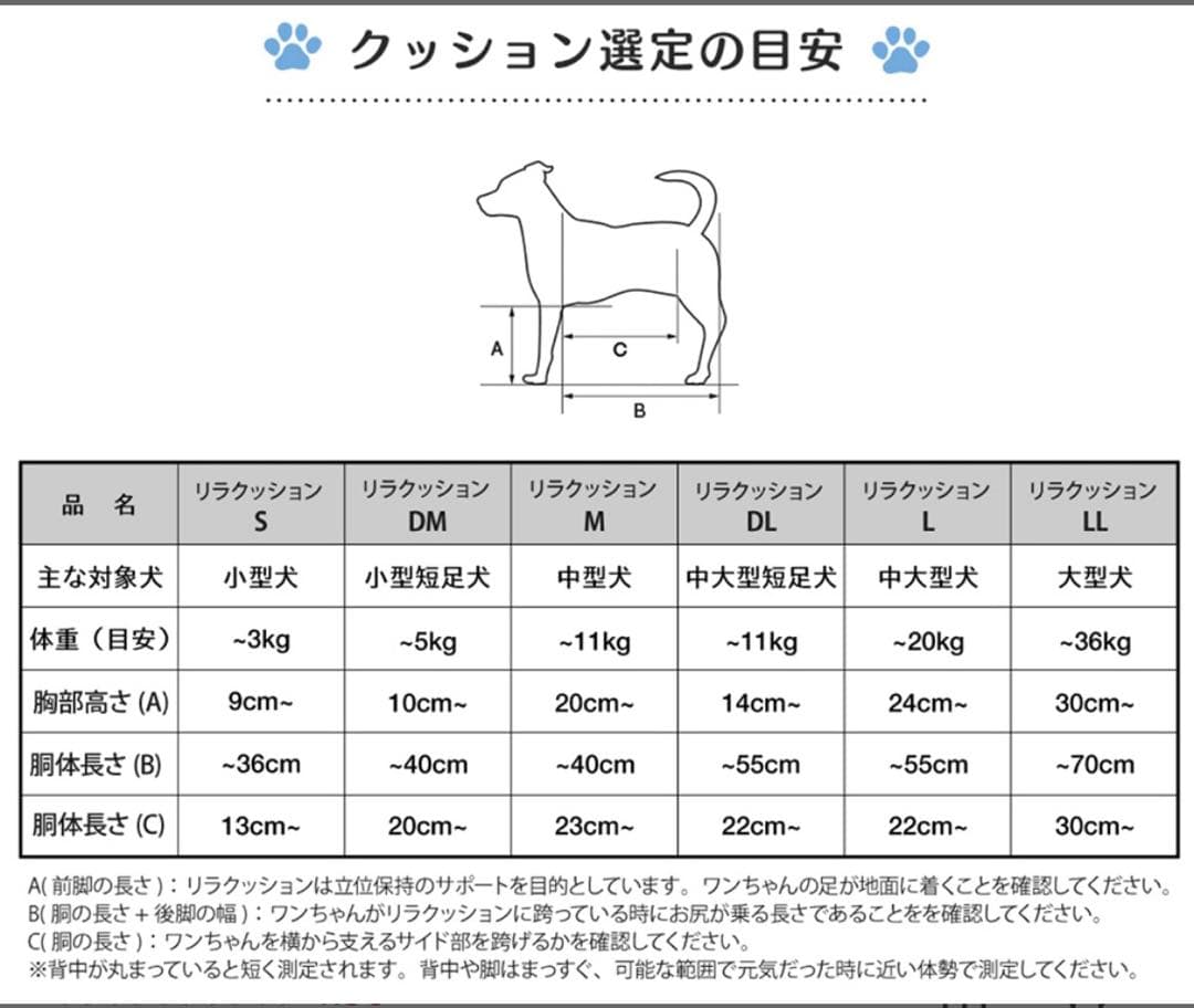 リラクッションDL