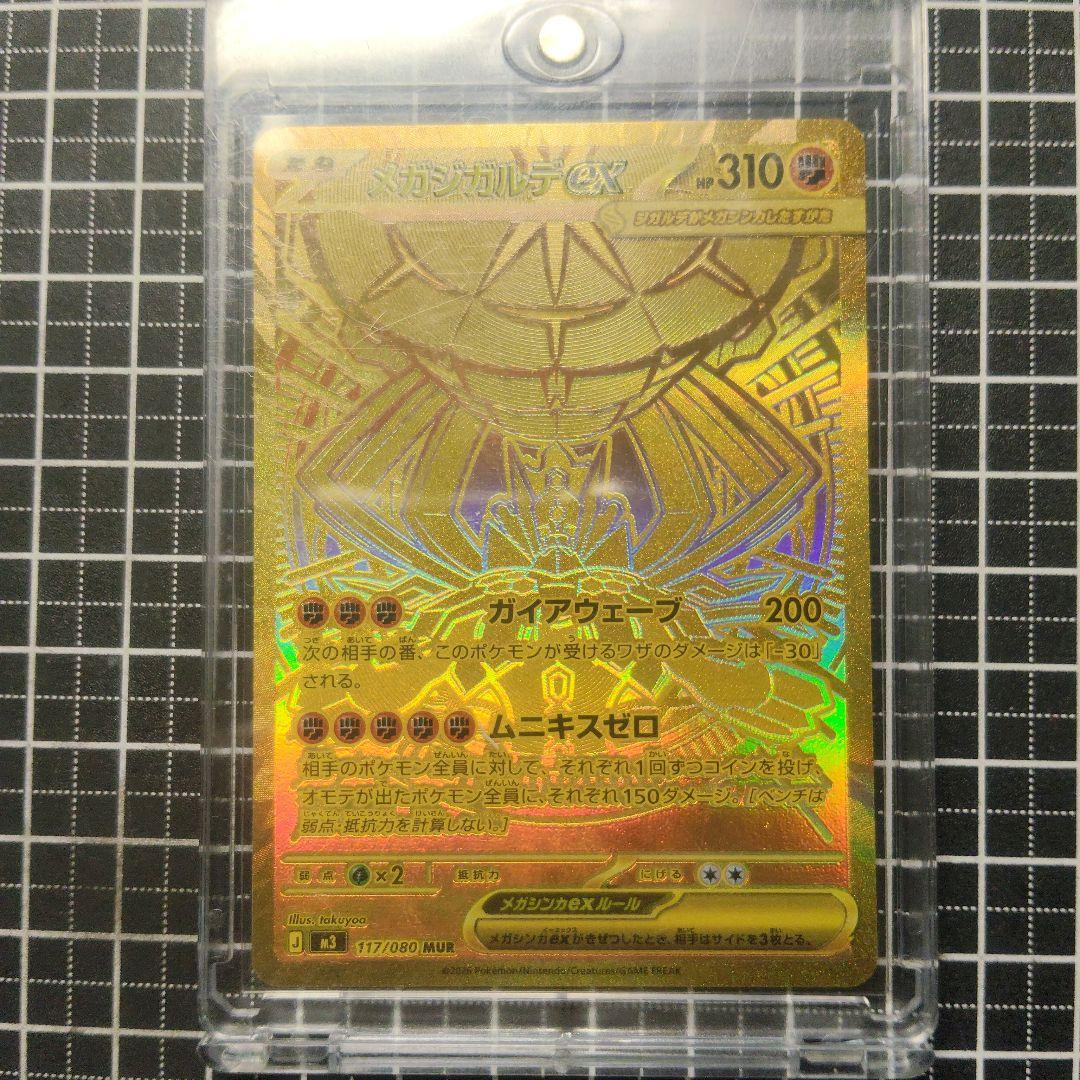メガシンカルデex HP310 MUR