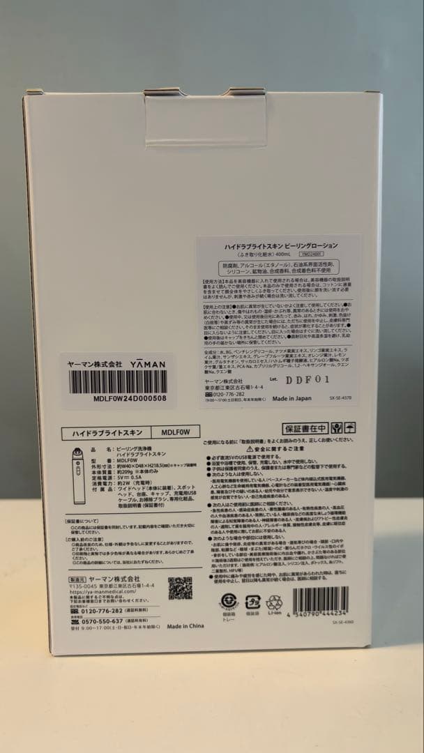 YAMAN ハイドラブライトスキン 美顔器 ピーリング洗浄機 未使用品