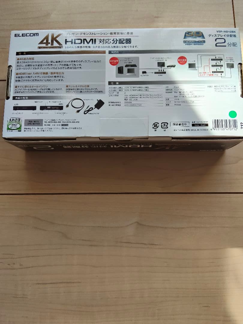 未開封　ELECOM エレコム HDMI分配器 VSP-HD12BK