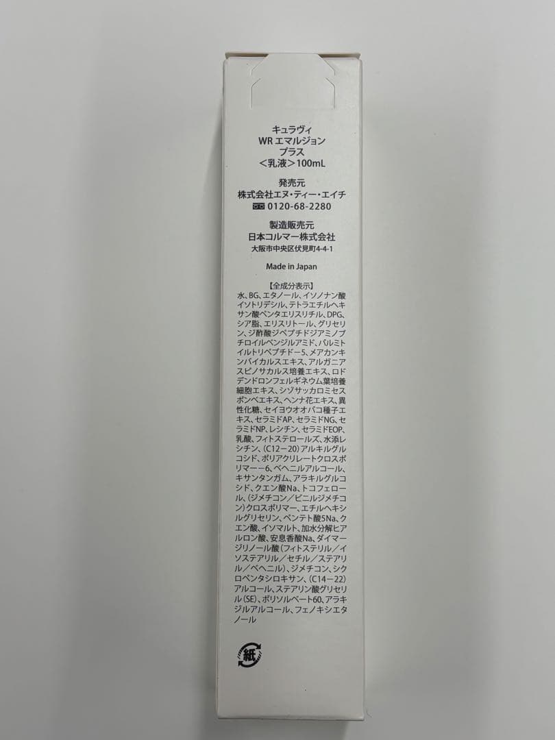 キュラヴィWRエマルジョン（乳液） 100mL