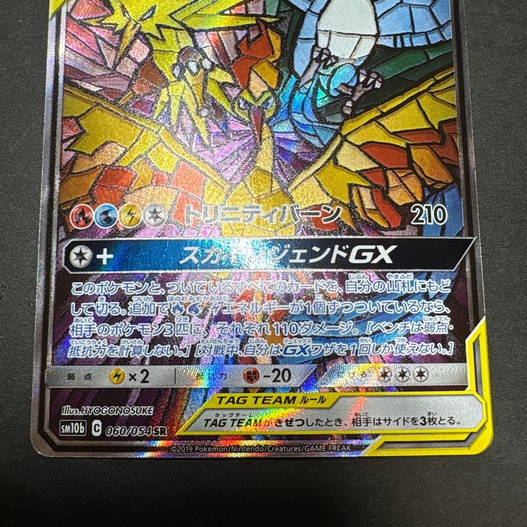 極美品ファイヤー&サンダー&フリーザーGX SR SM10b スカイレジェンド