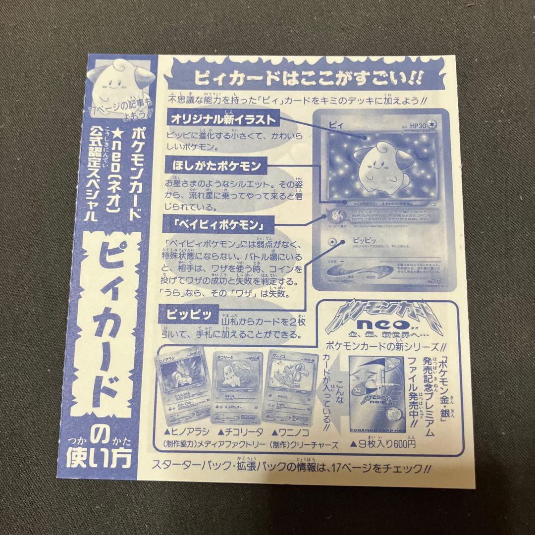 ピィ　旧裏　未剥がし　コロコロ