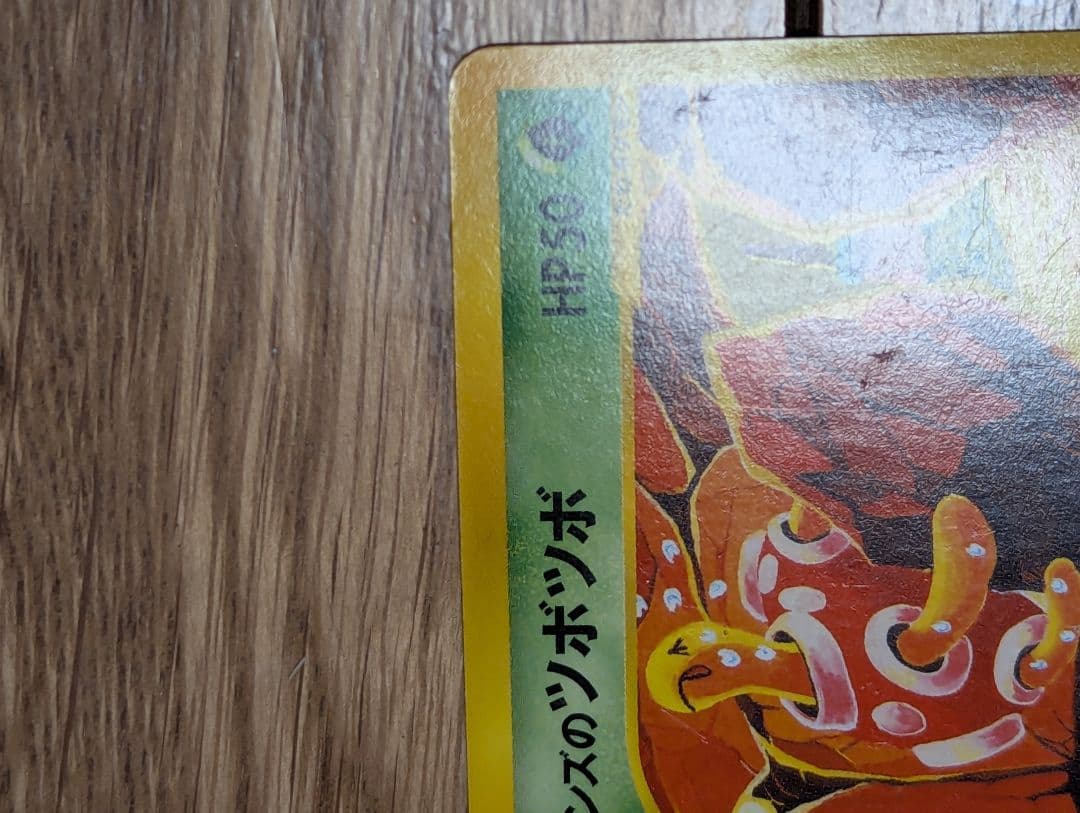アンズのツボツボ ポケモンカード HP50