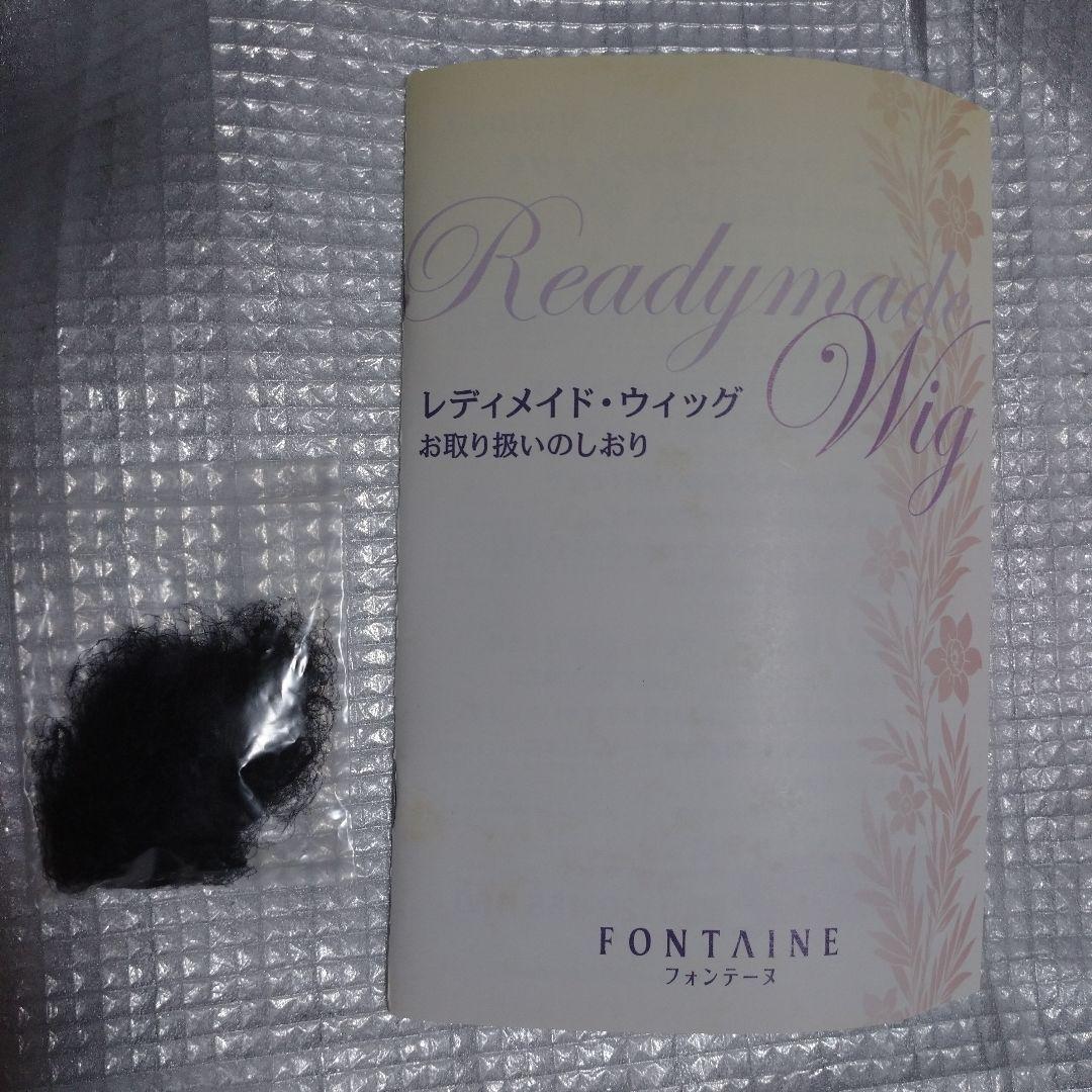 フォンテーヌ  女性用かつら  ウィッグ  レディース