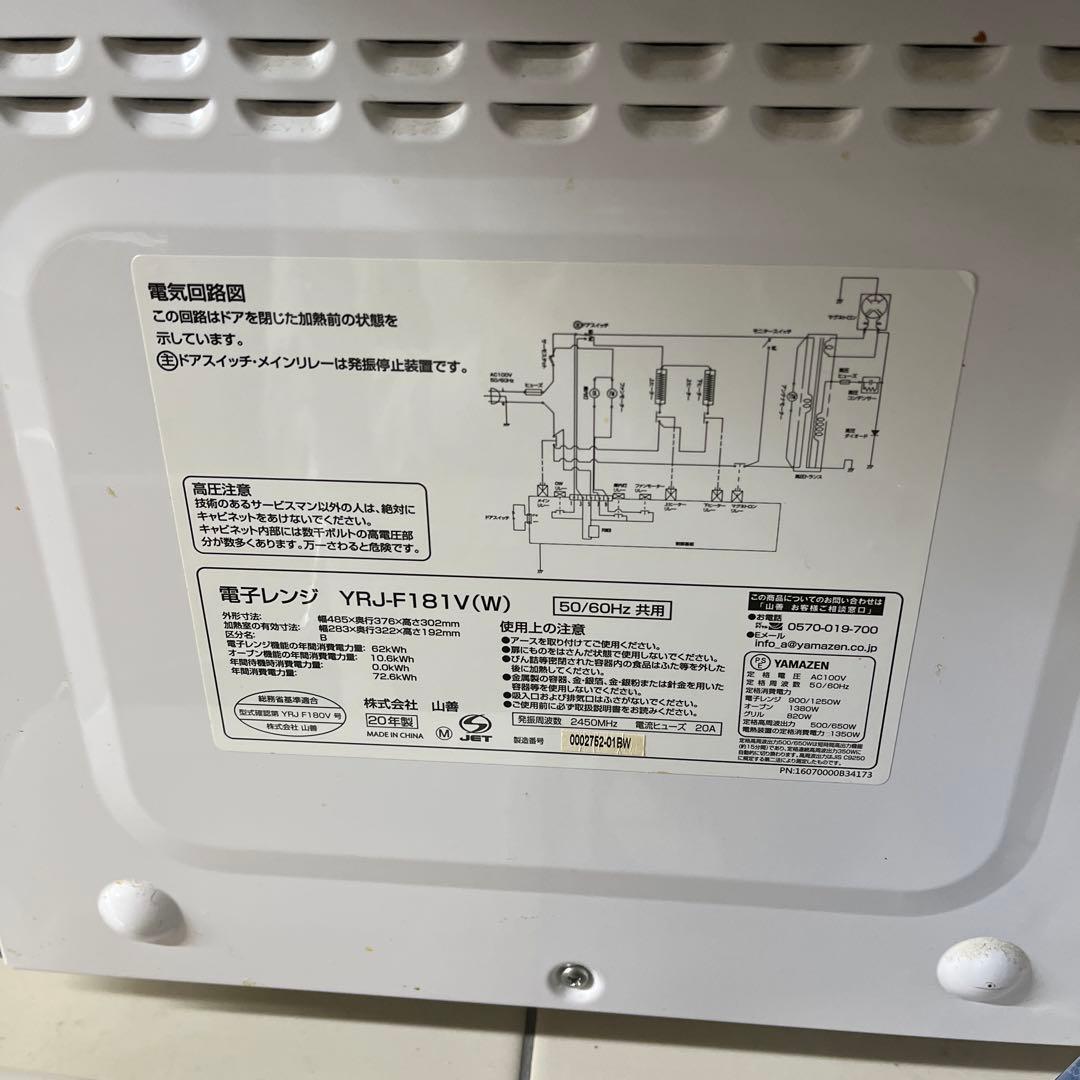 【動作確認済】山善 オーブンレンジ 18L フラットテーブル YRJ-F181V