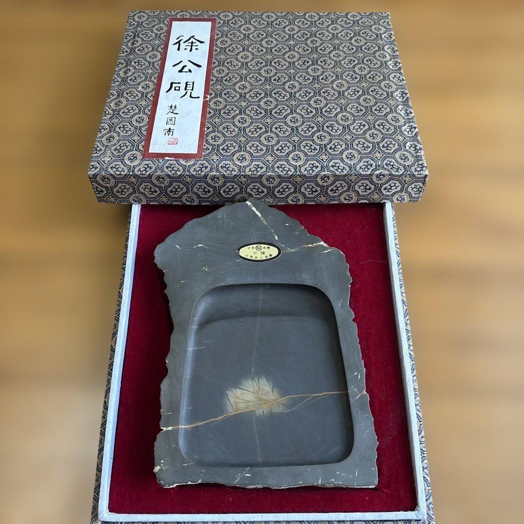 徐公硯