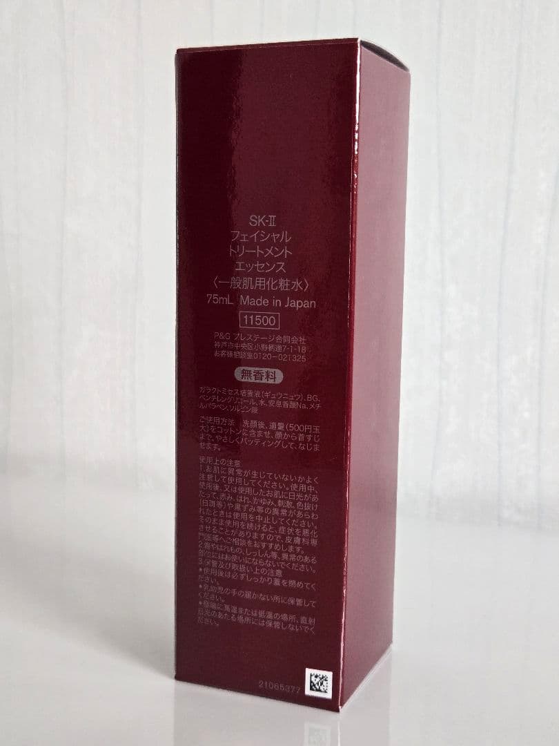 SK-Ⅱ フェイシャル トリートメント エッセンス 75ml