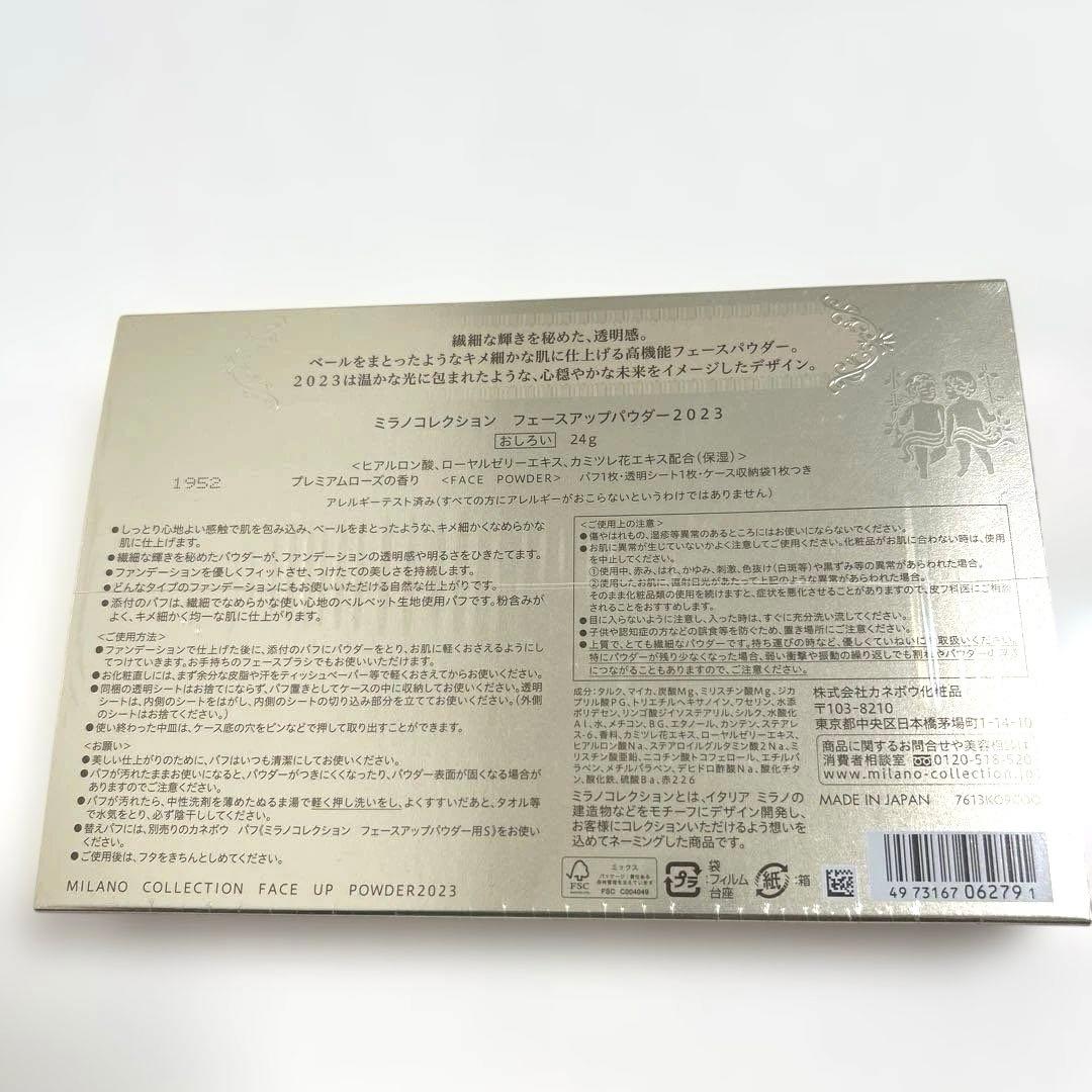 未開封品 ミラノコレクション フェイスアップパウダー2023
