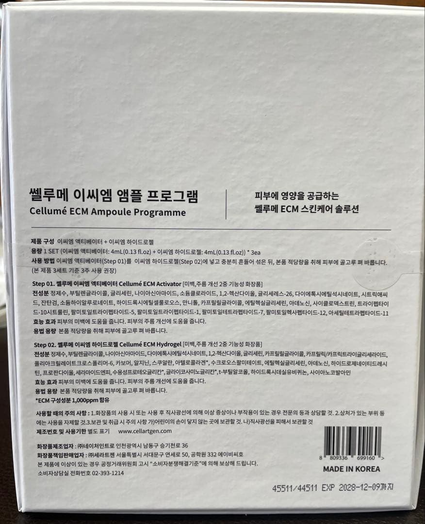 Cellumé ECMアンプルプログラム 4mL×3 Mal. レレレさん購入品