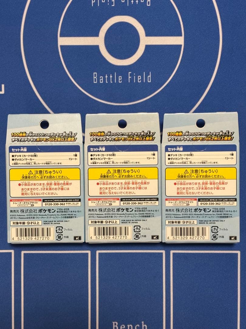ポケモンカード　スタートデッキ100　3個セット
