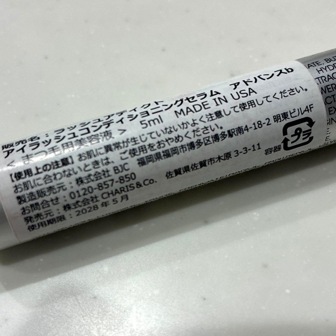 【正規品】まつ毛美容液 ラッシュアディクト　アドバンスb 5ml