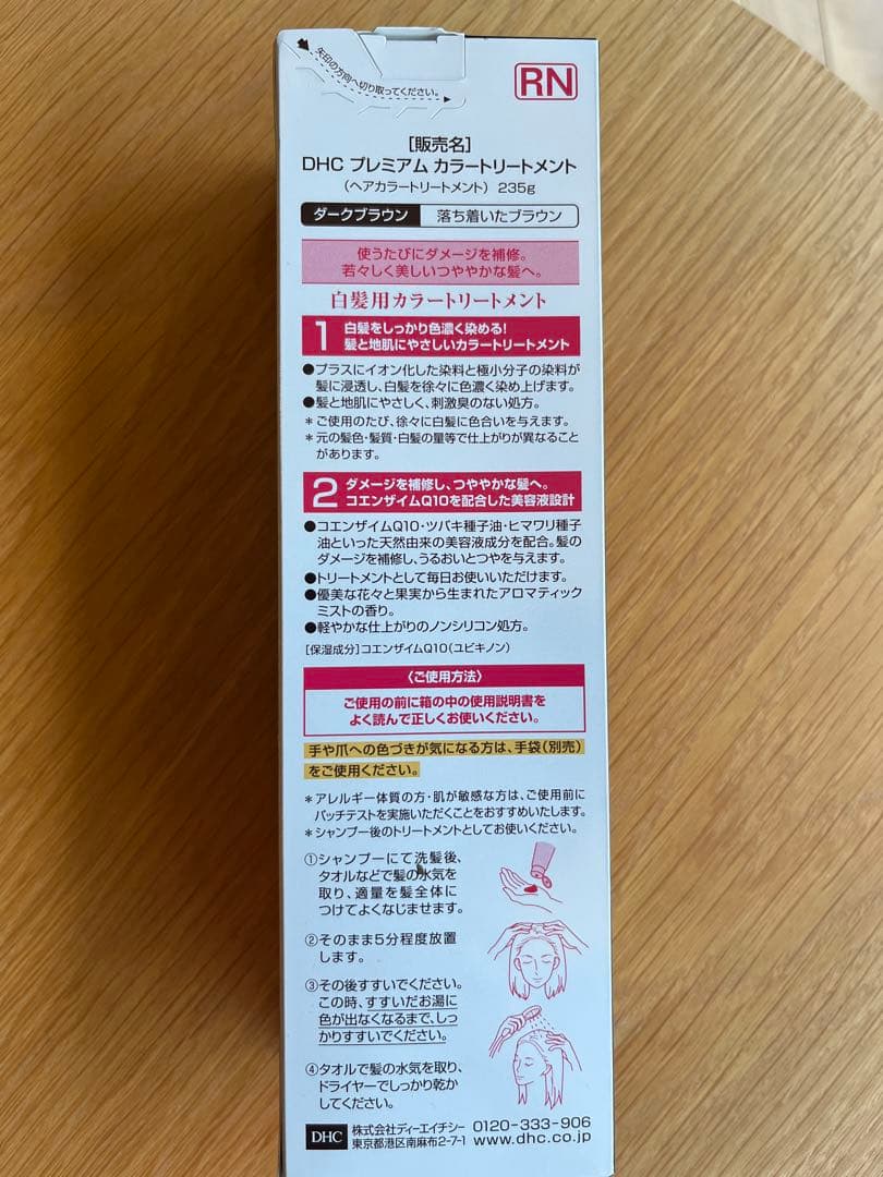 【R3588】DHCプレミアムカラートリートメント ダークブラウン