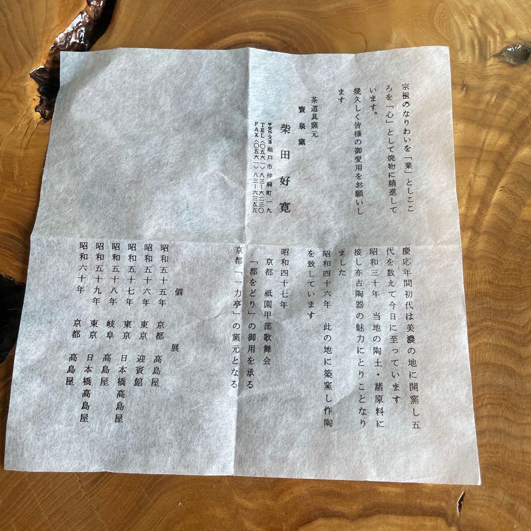 柴田好寛作 「春」抹茶碗 茶道具 共箱（43Db）