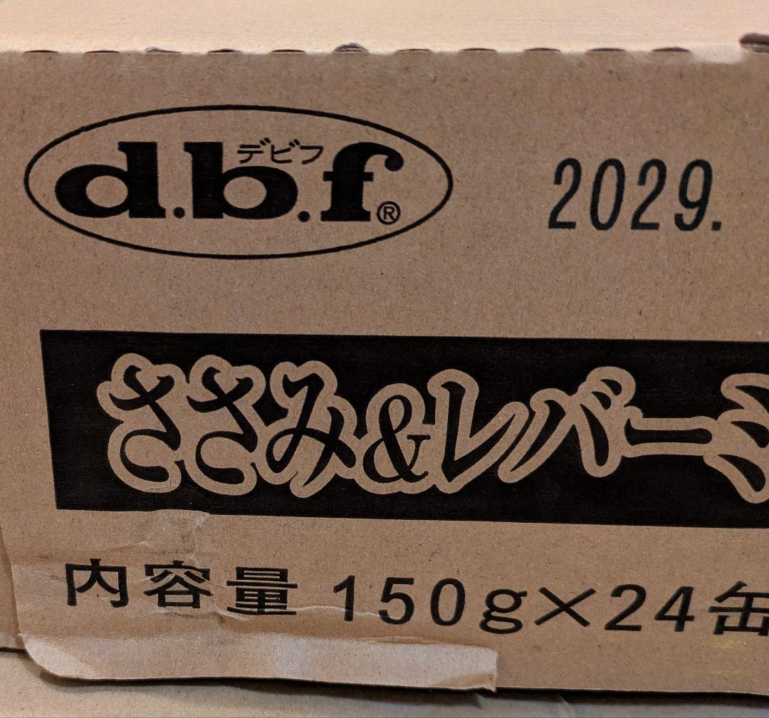 デビフ d.b.f ささみ＆レバーミンチ2箱（48缶）