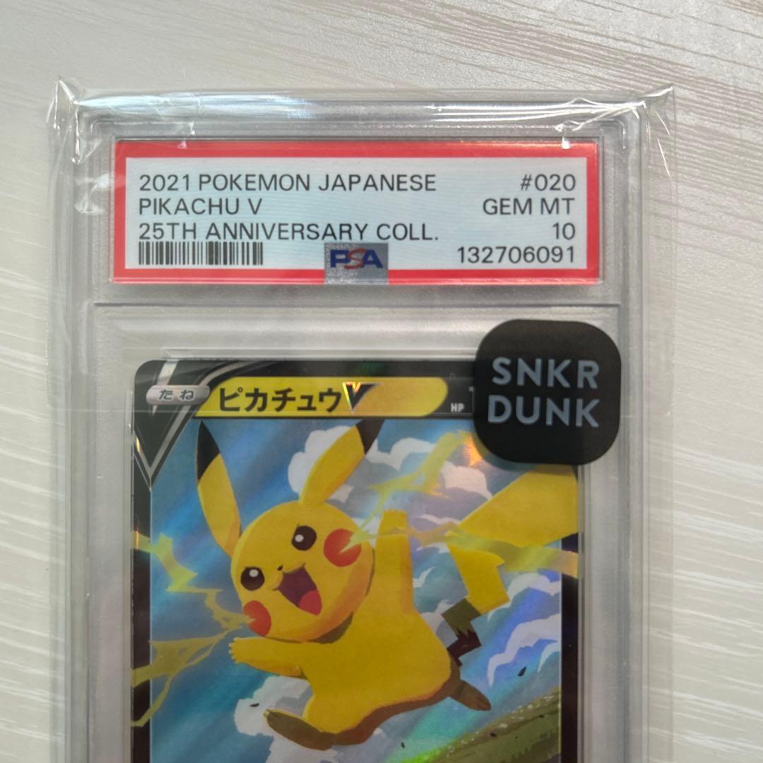 【PSA10】ピカチュウV RR S8a 25th 美品