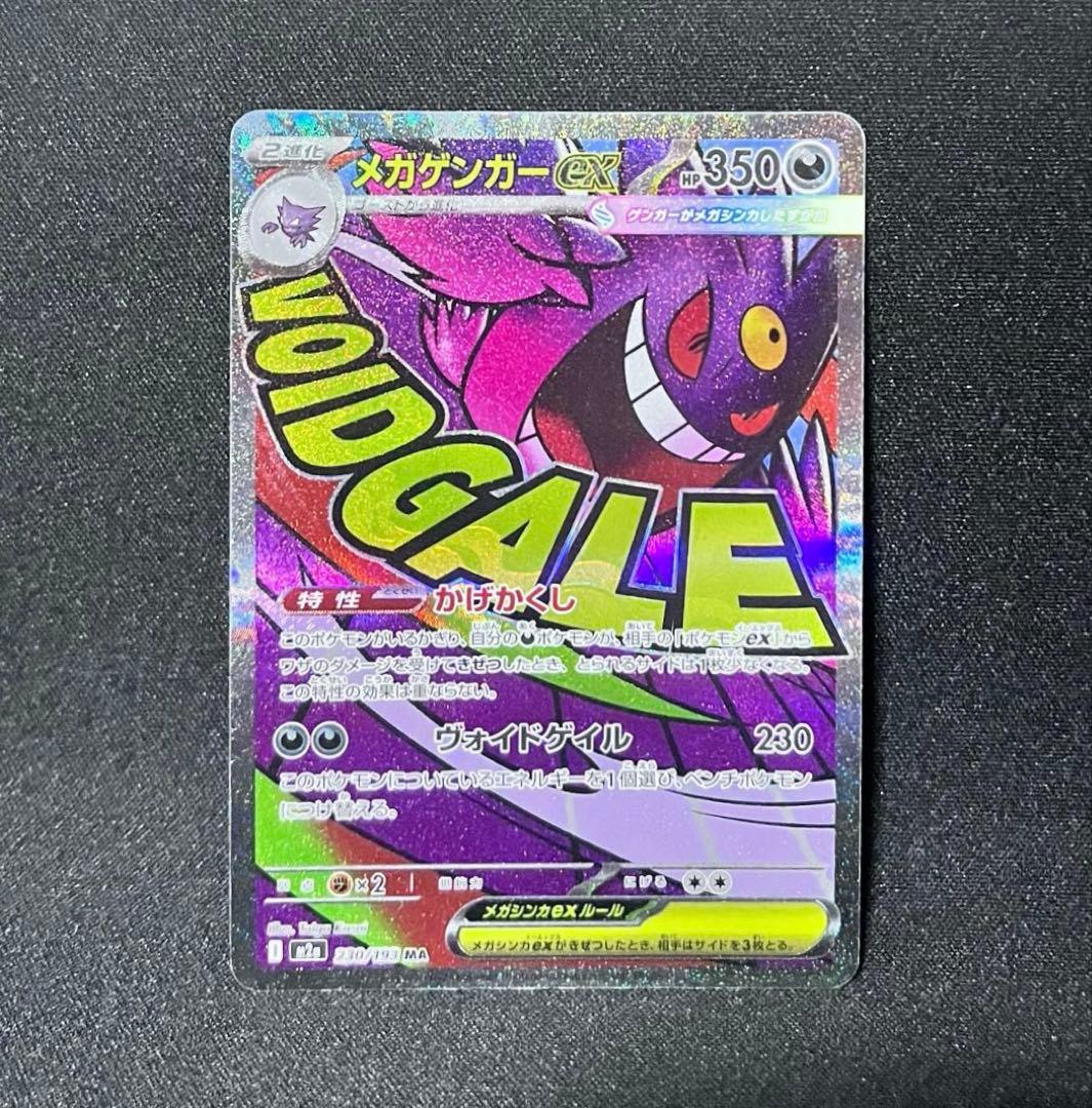 メガリザードンMAメガカイリューMAメガゲンガー MA メガドリームMA3種