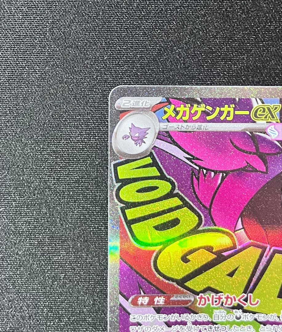 メガリザードンMAメガカイリューMAメガゲンガー MA メガドリームMA3種