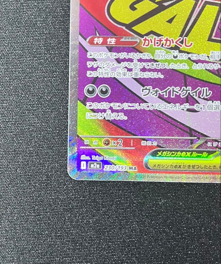 メガリザードンMAメガカイリューMAメガゲンガー MA メガドリームMA3種