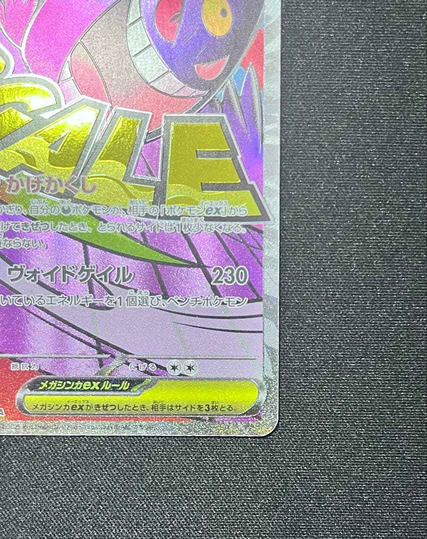 メガリザードンMAメガカイリューMAメガゲンガー MA メガドリームMA3種