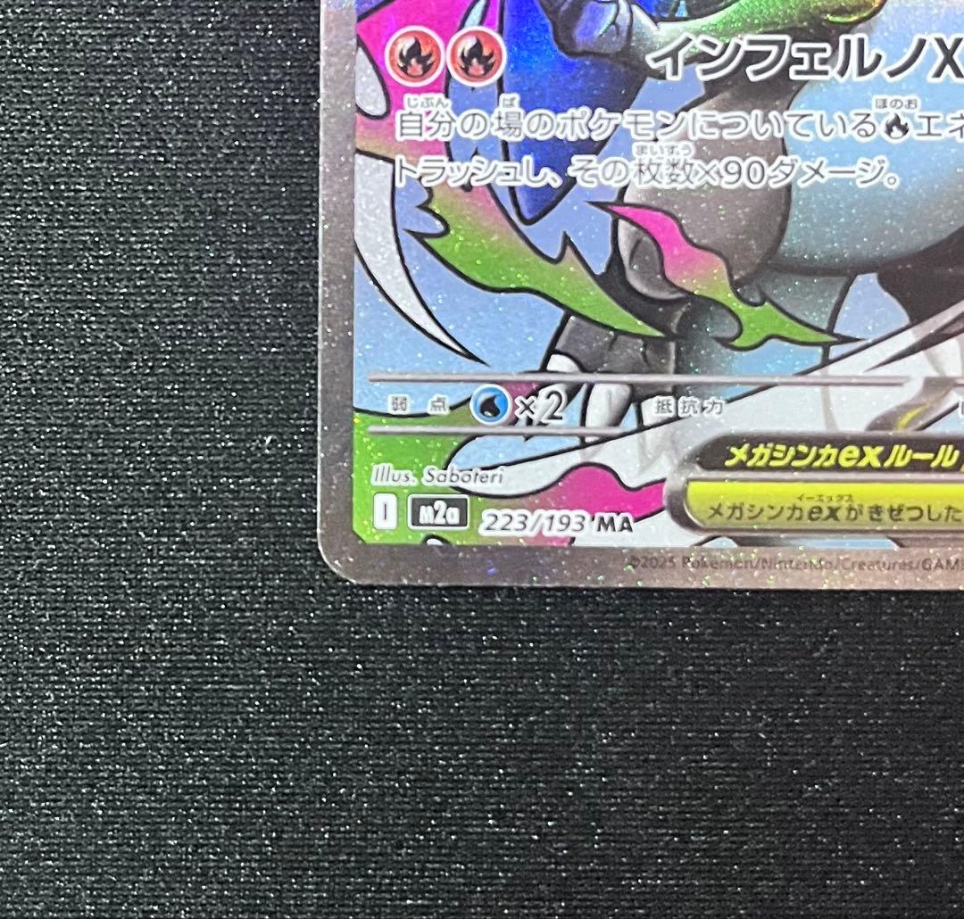メガリザードンMAメガカイリューMAメガゲンガー MA メガドリームMA3種