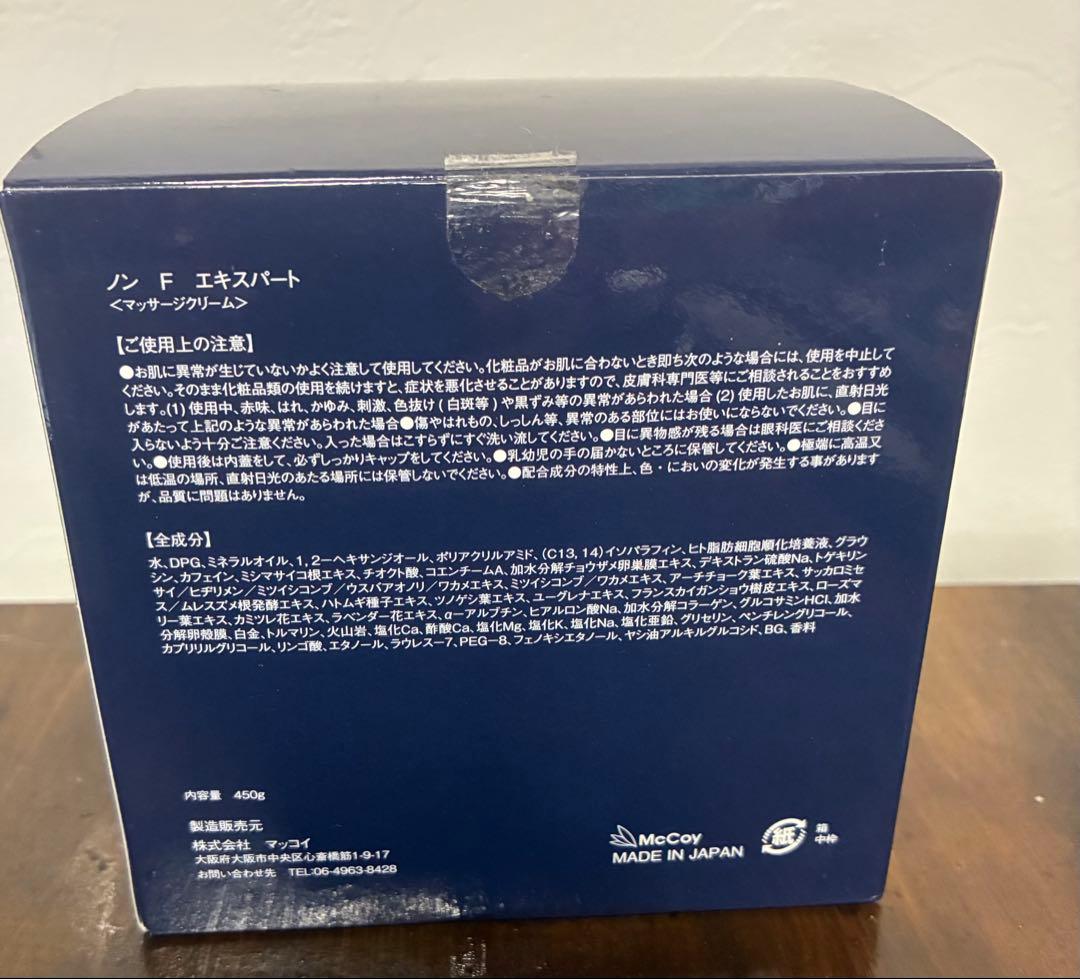 【マッコイ】NON F EXPERT マッサージクリーム 450g