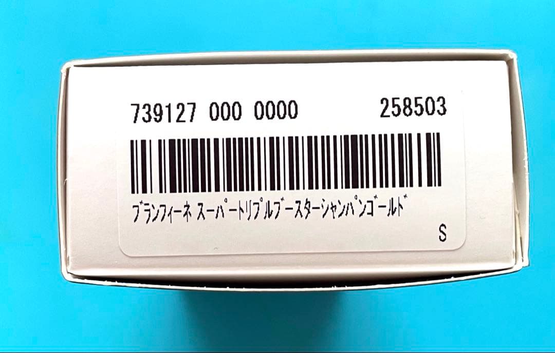 ブランフィーネ⭐️スーパートリプルブースター⭐️シャンパンゴールド