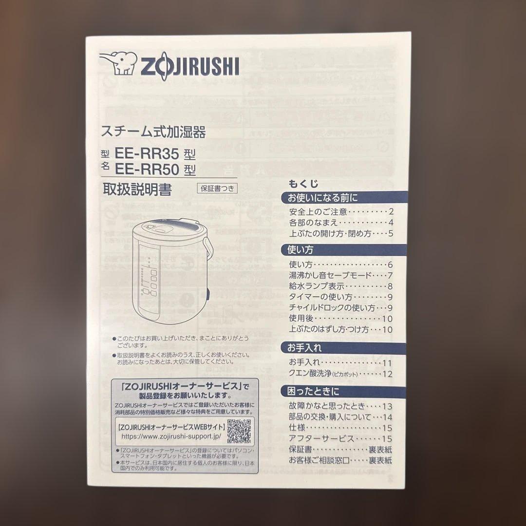 象印 スチーム式 加湿器 EE-RR50 ホワイト
