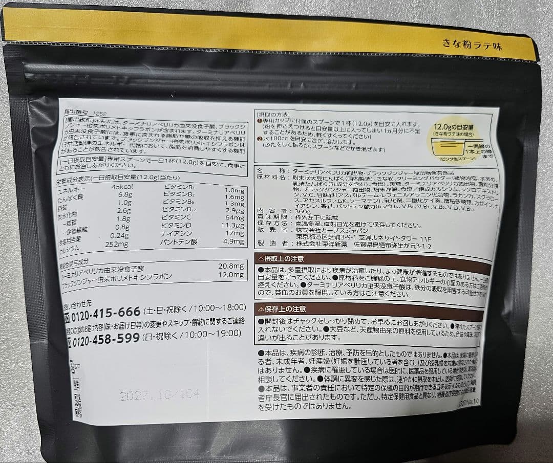 カーブス　ヘルシービューティー　きな粉ラテ味　2個