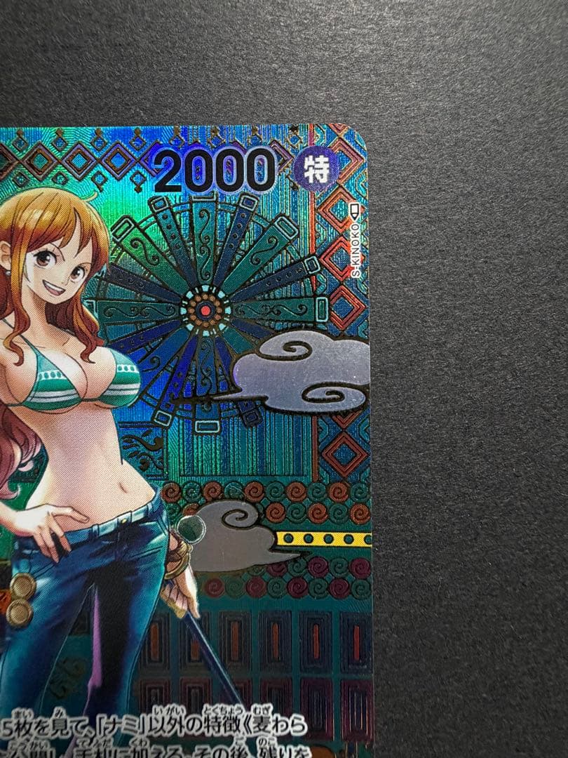 ナミ R SP(スペシャルカード) OP01-016 【キズ有】
