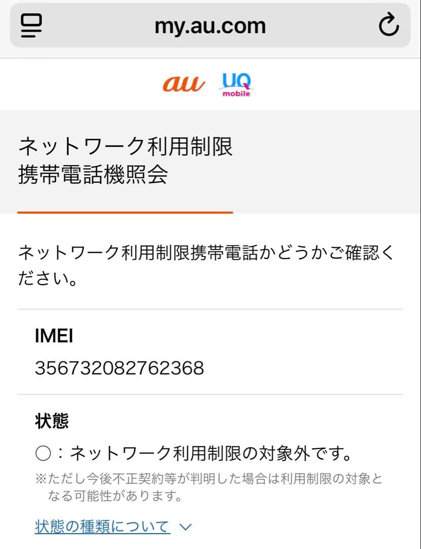 iPhone8 バッテリー82%
