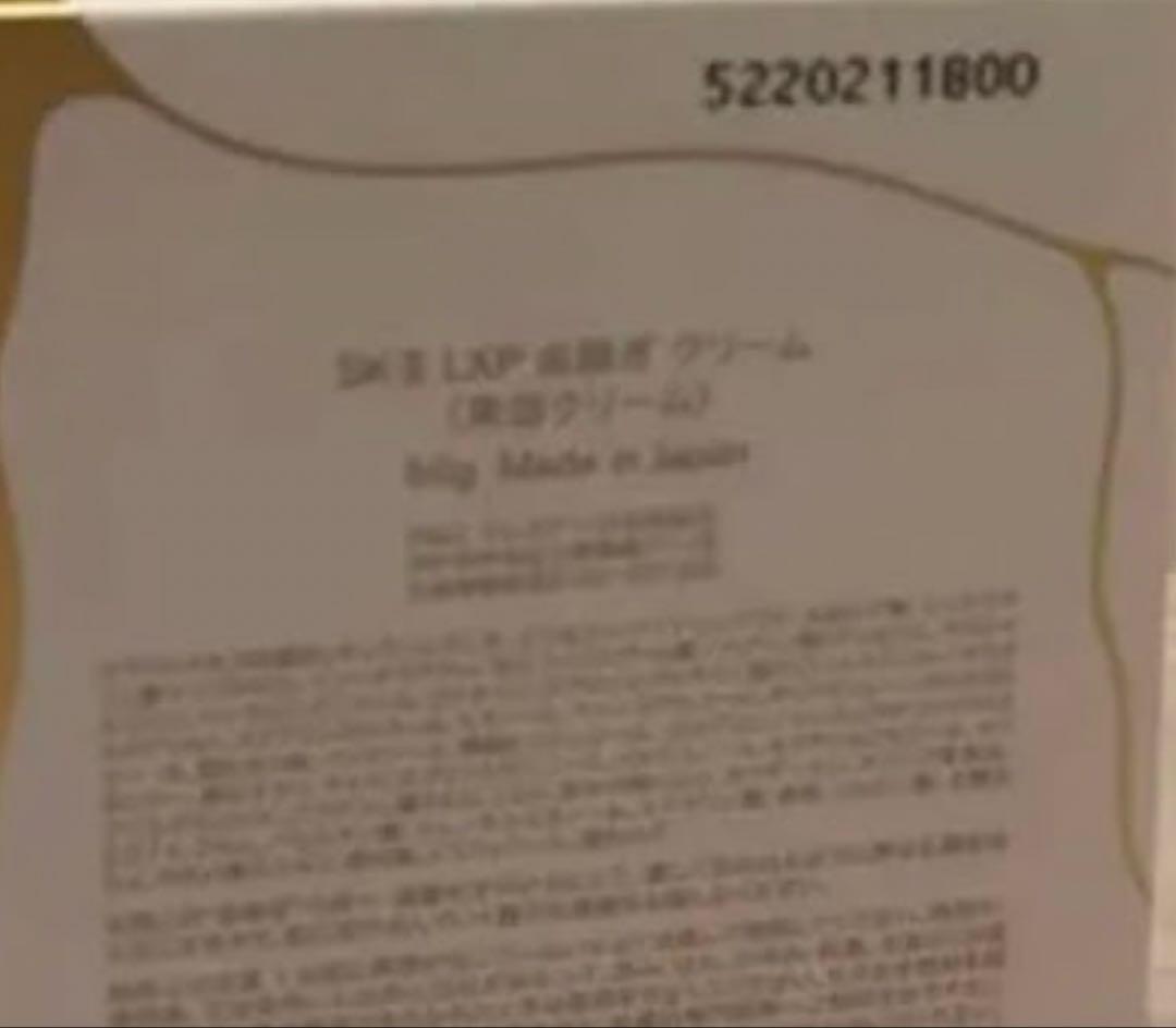 【新品未開封】SK-II LXP 金継ぎ クリーム　金缮焕采精华霜 50g+6g