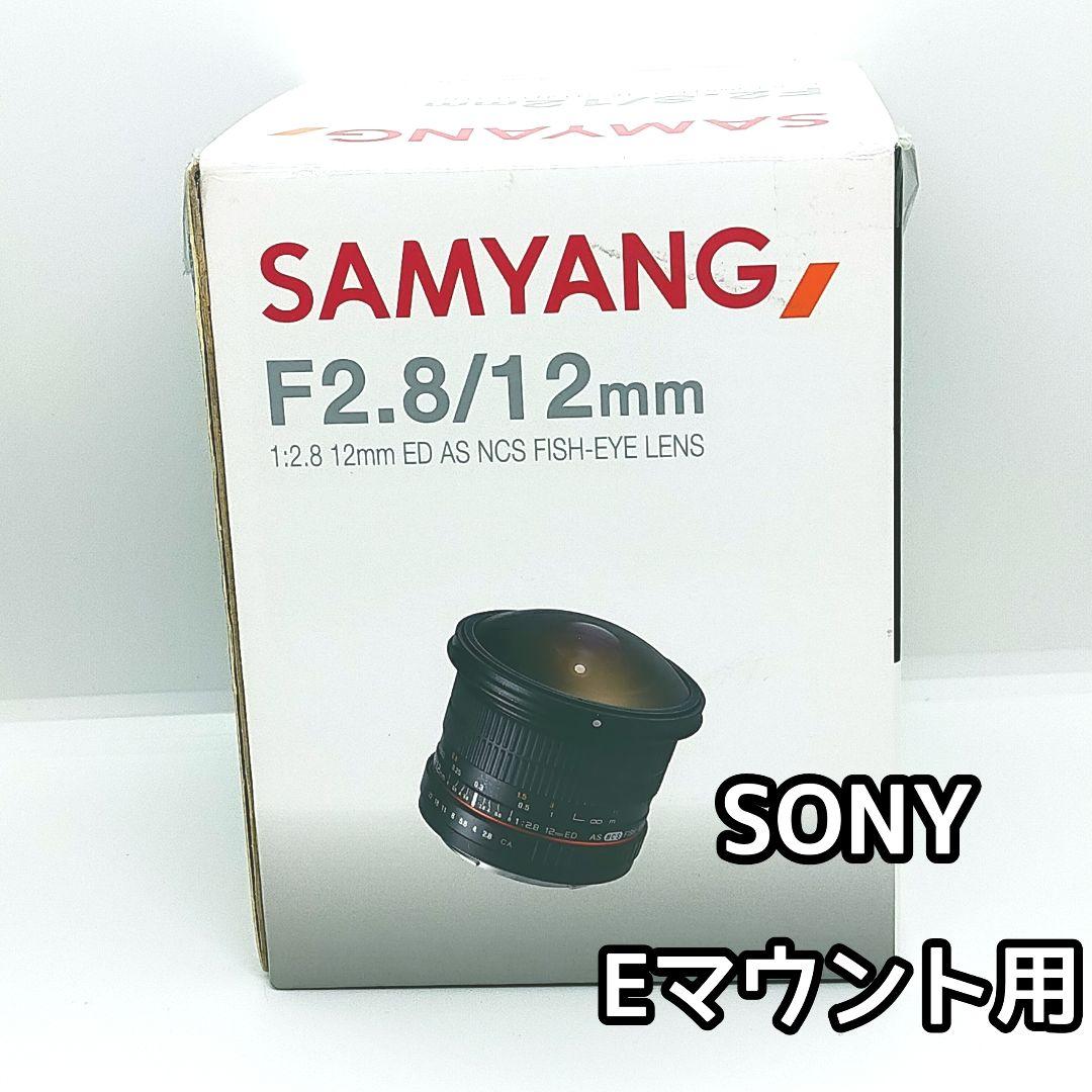 ✨SAMYANG 12mm F2.8 魚眼レンズ　SONY　Eマウント
