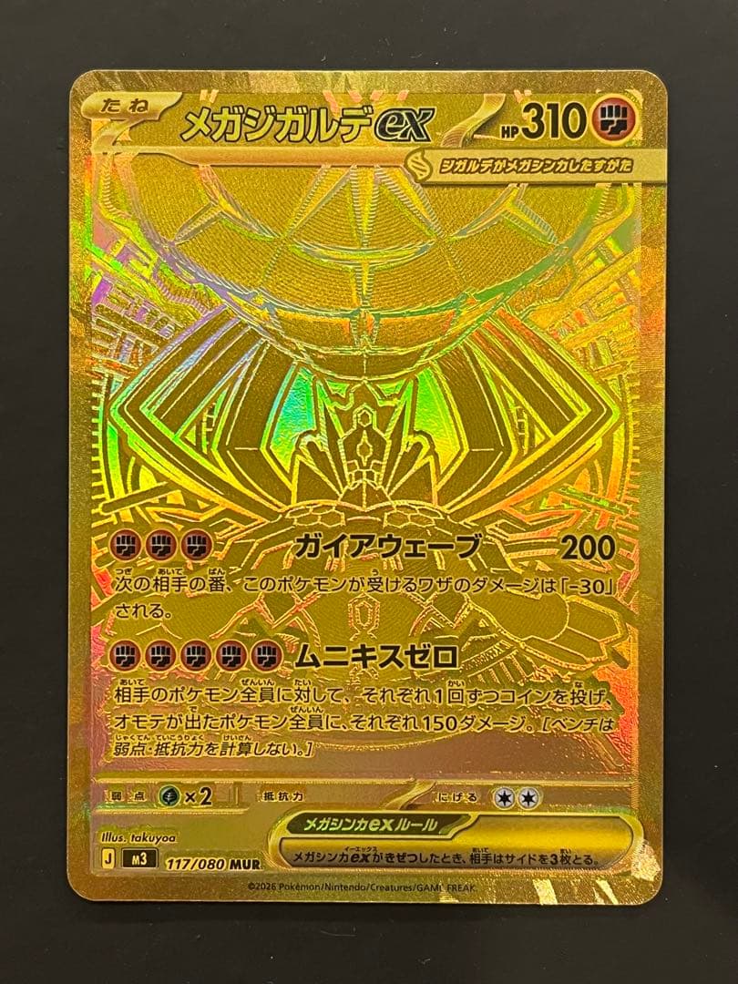 匿名配送　メガジガルデex MUR マグネットローダー付き