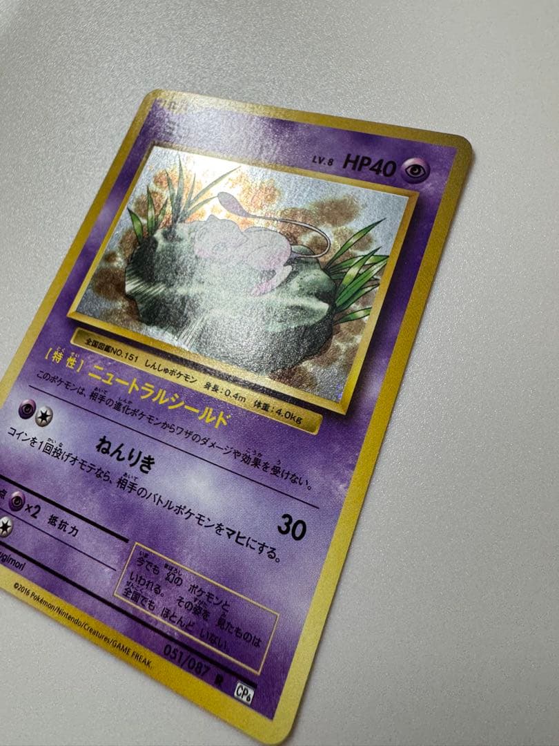 美品 ミュウ R CP6 20th Anniversary 051/087
