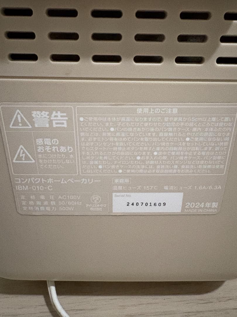 ホームベーカリー IBM-010-C　２０２４年製