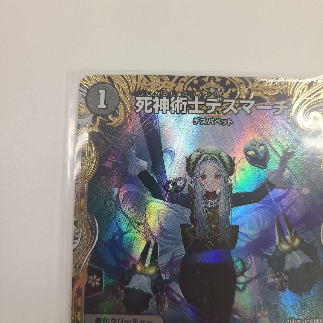 死神術師デスマーチ　金トレジャー　1枚