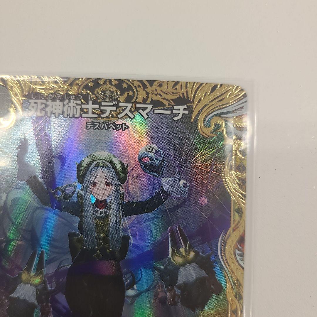 死神術師デスマーチ　金トレジャー　1枚