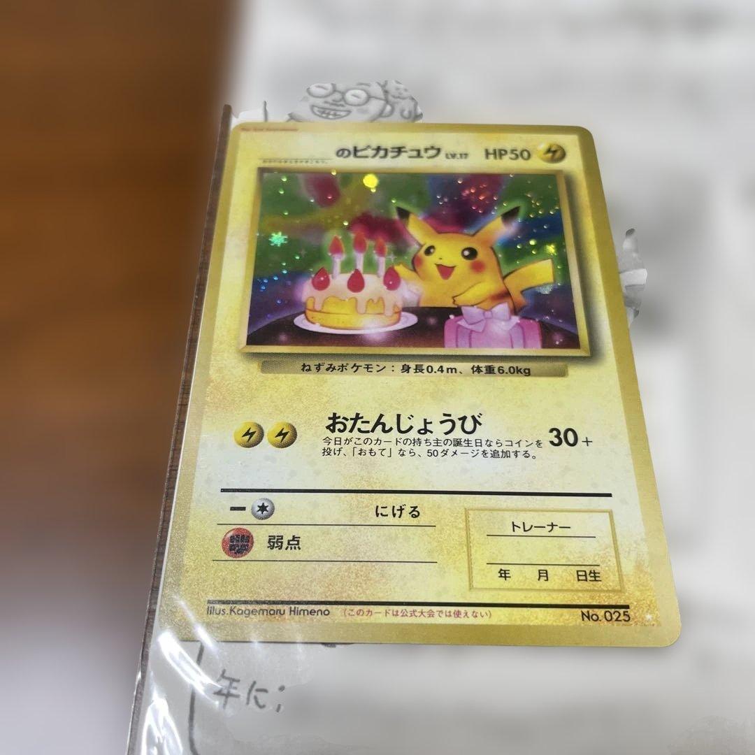 希少　旧裏　おたんじょうびピカチュウ　未開封品　非売品　ポケモンカードゲーム