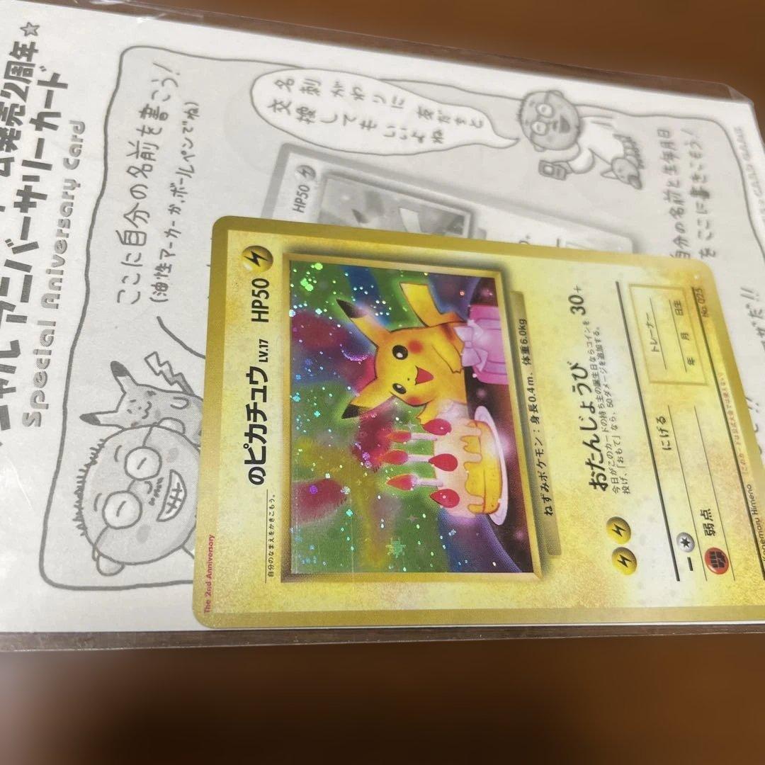 希少　旧裏　おたんじょうびピカチュウ　未開封品　非売品　ポケモンカードゲーム